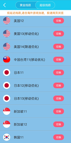 旋风加速器app下载免费版android下载效果预览图