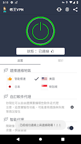 老王加速npv官网android下载效果预览图